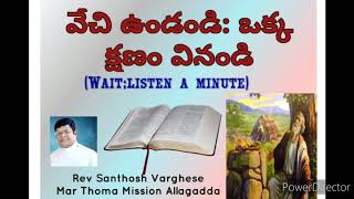 వేచి ఉండండి: ఒక్క క్షణం వినండి(WAIT:Listen A Minute) 29 June 2020