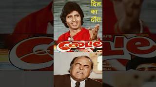 अमिताभ बच्चन–  जबरदस्त Drama 💔 दिल का दौरा | Hindi Movies | Amitabh Bachchan | COOLIE 1983