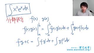 40 高等数学—积分，人工智能应用实战 万门 大学 3