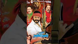 babra gujjar new movie pakistani 2023