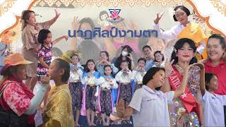 VTR การประชุมคณะสถานศึกษา ภาคเรียนที่ 1/2566