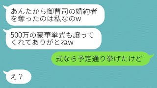 婚約者を奪った友人からの結婚式の招待状に「500万の豪華挙式まで感謝するw」とあった。