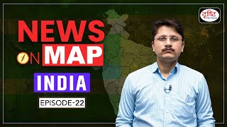 NEWS ON MAP India | Ep-22 | PLACES IN NEWS UPSC 2024 | DRISHTI IAS