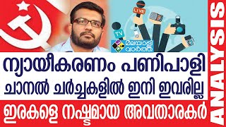 CPM- സി.പി.എമ്മിന്റെ ഗതികേട്