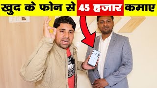 खुद के फोन से 45 हजार कमाए🔥😍 | New Business Ideas 2022 | Small Business Ideas | Best Startup Ideas