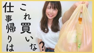 【コンビニ】工場働き女子の仕事帰りの購入品【ファミマ】