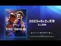 street fighter 6 角色指南 杰米（jamie）