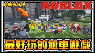 【阿杰】手機也能50人尬車，特斯拉真是快 #01 (Roblox 機器磚塊 Southwest Florida Beta)