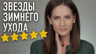 Правила ЗИМНЕГО УХОДА и ЛУЧШИЕ ПРОДУКТЫ || Комбинированная кожа 35+