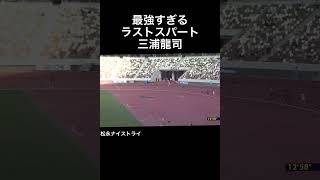 三浦龍司のラストスパートが最強すぎる #箱根駅伝 #駅伝 #running #箱根 #olympics #順天堂大学 #三浦龍司