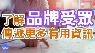 品牌推廣的5大祕密！讓你的品牌一夜爆紅的策略！（一）秘訣一，了解你的目標受眾，知道誰是消費者，會更好地傳遞有用的資訊。安老爹透過Nike的案例，讓大家更容易理解｜Mr.ANT安老爹