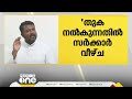 നെല്ല് സംഭരണ തുക നൽകുന്നതിൽ സർക്കാർ വീഴ്ച വരുത്തുന്നതായി പാലക്കാട് രൂപത