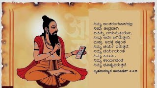 ಸಮರ್ಥ ರಾಮದಾಸ್ ಸ್ವಾಮಿ ಮನೋಬೋಧಕ ಶ್ಲೋಕ..ಪದ್ಯ -129..ಒಳಗಿನಿಂದ ಸಂಪೂರ್ಣ ಅವಿಭಾಜ್ಯ ಬದಲಾವಣೆ