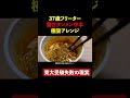 【東大5落ち】中本カップラーメン極旨アレンジ