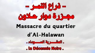 مجــ ــزرة دوار الحلاون ذراع التمر..ليلة مرعبة شهدها الجميع و خلات أثار ميتمحاش ..العشرية.//.السوداء