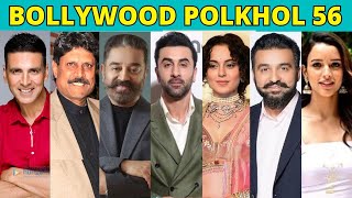 Bollywood Polkhol Episode 56 | KRK #krkreview #bollywoodgossips #bollywoodnews #bollywoodkhabar #krk