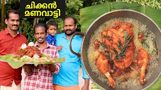 ചിക്കൻ മണവാട്ടി ..കിടിലൻ ഐറ്റം | MANAVATTI FRIED CHICKEN RECIPE/ Kerala Style Chicken Fry