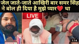 Samar singh varansi court me peshi ke bad bahar muh chupa ke kyu niklaa Live video hua viral 2023