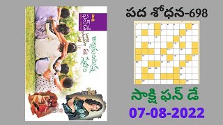 సాక్షి పదశోధన - 698 | 07-008-22 | Word Puzzle Telugu | Sakshi Pada Sodhana-698 Answers