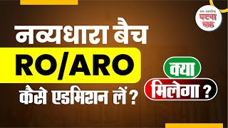 RO/ARO क्रैश कोर्स में कैसे एडमिशन लें | Ghatna Chakra Publication