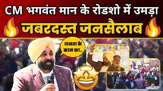 Punjab के CM Bhagwant Mann का Delhi के Vikashpuri में भव्य Roadshow | Mahendra Yadav