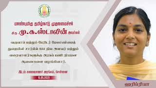 Appointment Orders to 922 Surveyors\u0026Draftsman by CMMKStalin|நில அளவர்\u0026வரைவாளர்களுக்கு பணி ஆணை|TNDIPR