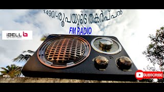 🔥🔥1490 രൂപയുടെ തകർപ്പൻ  iBELL IBLFM730BT FM Radio🔥🔥🔥🔥🔥🔥🔥🔥UNBOXING🔥🔥🔥