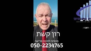 רון קשת - פרישת השבוע פרק 145 - סיפורו העצוב של אלי שאשתו הלכה לעולמה