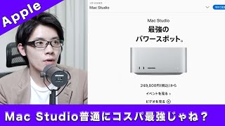 Mac StudioとM2チップを搭載したMacBookAirが販売されない理由について