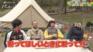 【お正月】のんびりし〜なパッケージ　井川町編【特番】