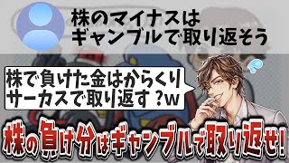 【切り抜き】資産運用のマイナスはギャンブルで取り返すめーやｗｗｗ【めーや/雑談/切り抜き/アモアス/高田村】