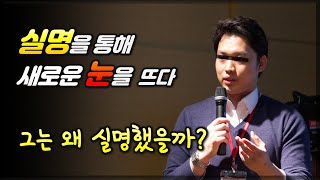 나의 천직을 발견하려면? 시계를 멈추고 나침반을 보라! 박승오 작가 변화경영연구소 인문학 강연