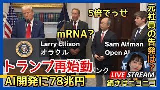 トランプ政権再始動　気になる動き　2025.01.22.