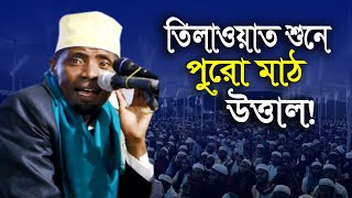 Qari Eidi Shaban । Quran Tilawat । Best Recitation Of the Holy Quran । تلاوات القرآن