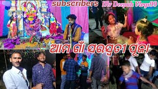 ଆମ ଗାଁ ସରସ୍ବତୀ ପୂଜା /Mr Deepak Vlogs99