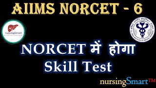 AIIMS - NORCET 6 | Skill test | NORCET 6 में होगा Skill Test??? Fact Check #norcet #nursingofficer