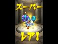 モンスト　ユメ玉で10連してみた