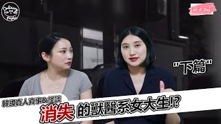 【韓國真人真事\u0026怪談】下集* 媒體喻為被外星人抓走的全北大學生!?