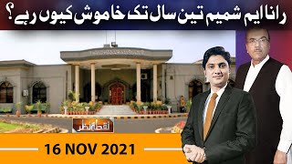 Nuqta e Nazar with Mujeeb Ur Rehman Shami & Ajmal Jami | 16 Nov 2021 | Dunya News