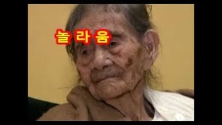 (놀라움)장수 세계 기록 갱신? 127세의 장수 여성!