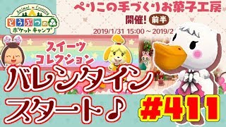 ペリコまでもがガーデンイベントで登場？！【ポケ森】#411 ペリコの手作りお菓子工房★ガーデンイベント前半開始！