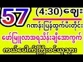 Aung Phyo 2D- Offical က တိုက်ရိုက်လွှင့်နေသည်။