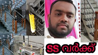 വീടിന്റെ സ്റ്റെയർകേസ് വർക്ക്‌ ചിലവ് കുറഞ്ഞ മോഡൽ