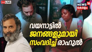 LIVE | Rahul Gandhi Wayanad Visit | Meets Tribal Family | UDF | Congress News Today | Kerala News