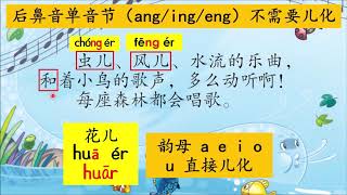 一年级华文 第八单元 二、会唱歌的森林