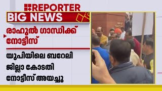 സാമ്പത്തിക സർവേയുമായി ബന്ധപ്പെട്ട പരാമർശം; രാഹുൽ ​ഗാന്ധിക്ക് നോട്ടീസ് | Rahul Gandhi