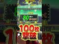 右左どっち？を撮影したらまさかのカンストで神回に！？wwww 【メダルゲーム】 ステバイ メダルゲーム 右左どっち