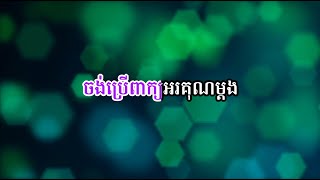 អរគុណគ្រប់យ៉ាង - ELLA SAN | Cover Night | ស្រីភ្លេងសុទ្ធKaraoke | Orkun krob yang