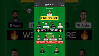 eng vs pak dream11 Team | england vs pakistan 3rd t20 dream11 team | dream 11 team of today match