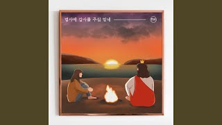 범사에 감사를 주심 믿네 In All Things, He Gives Me a Grateful Heart (Instrumental)